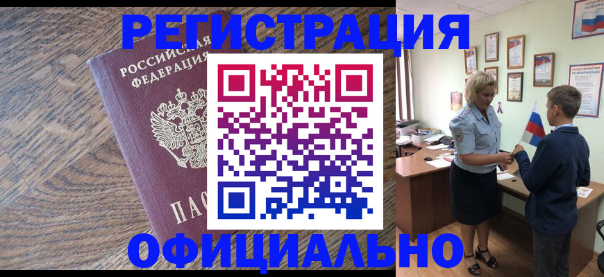 временная регистрация законно в Нерюнгри