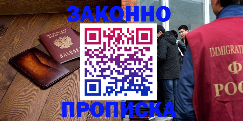 прописка 2025 в Нерюнгри