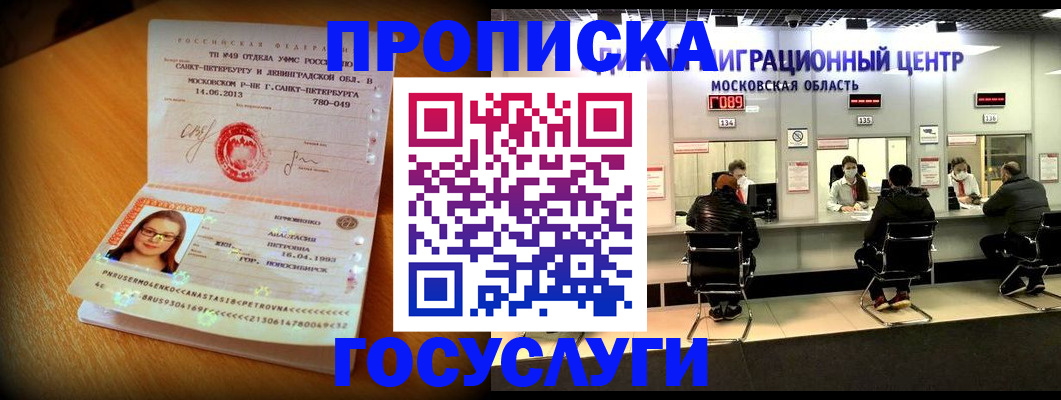 прописка паспорт в Нерюнгри